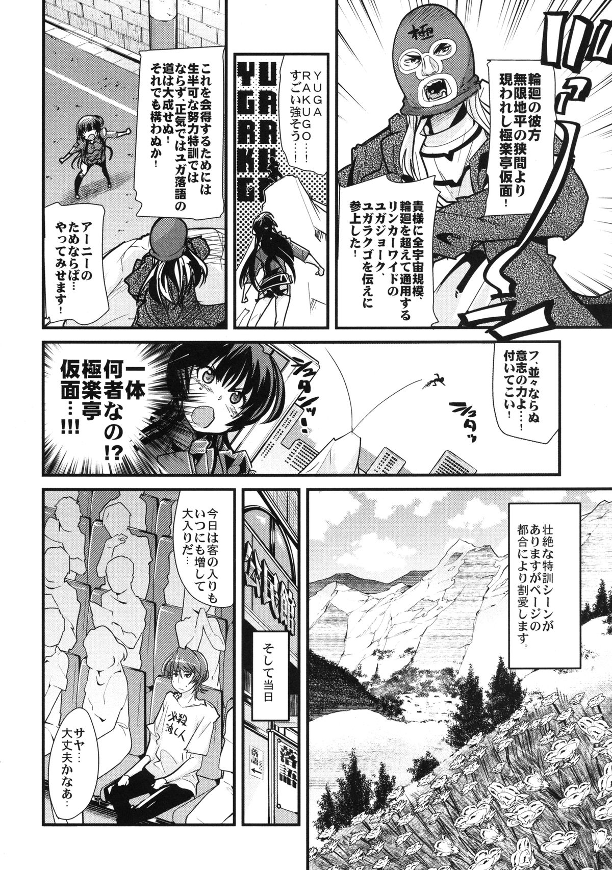 Boku no Watashi no Super Bobobbo Taisen UX page 5 full