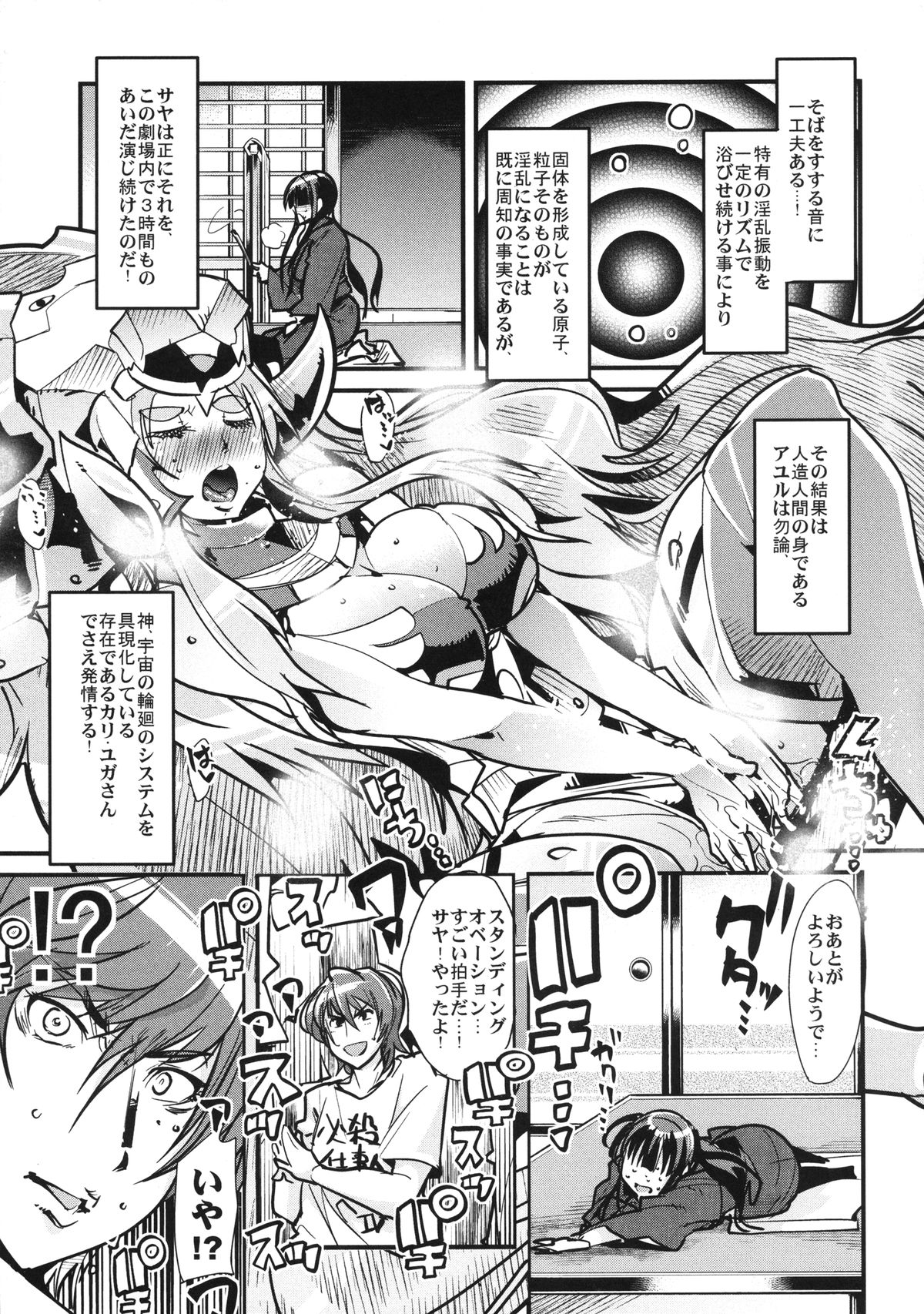 Boku no Watashi no Super Bobobbo Taisen UX page 8 full