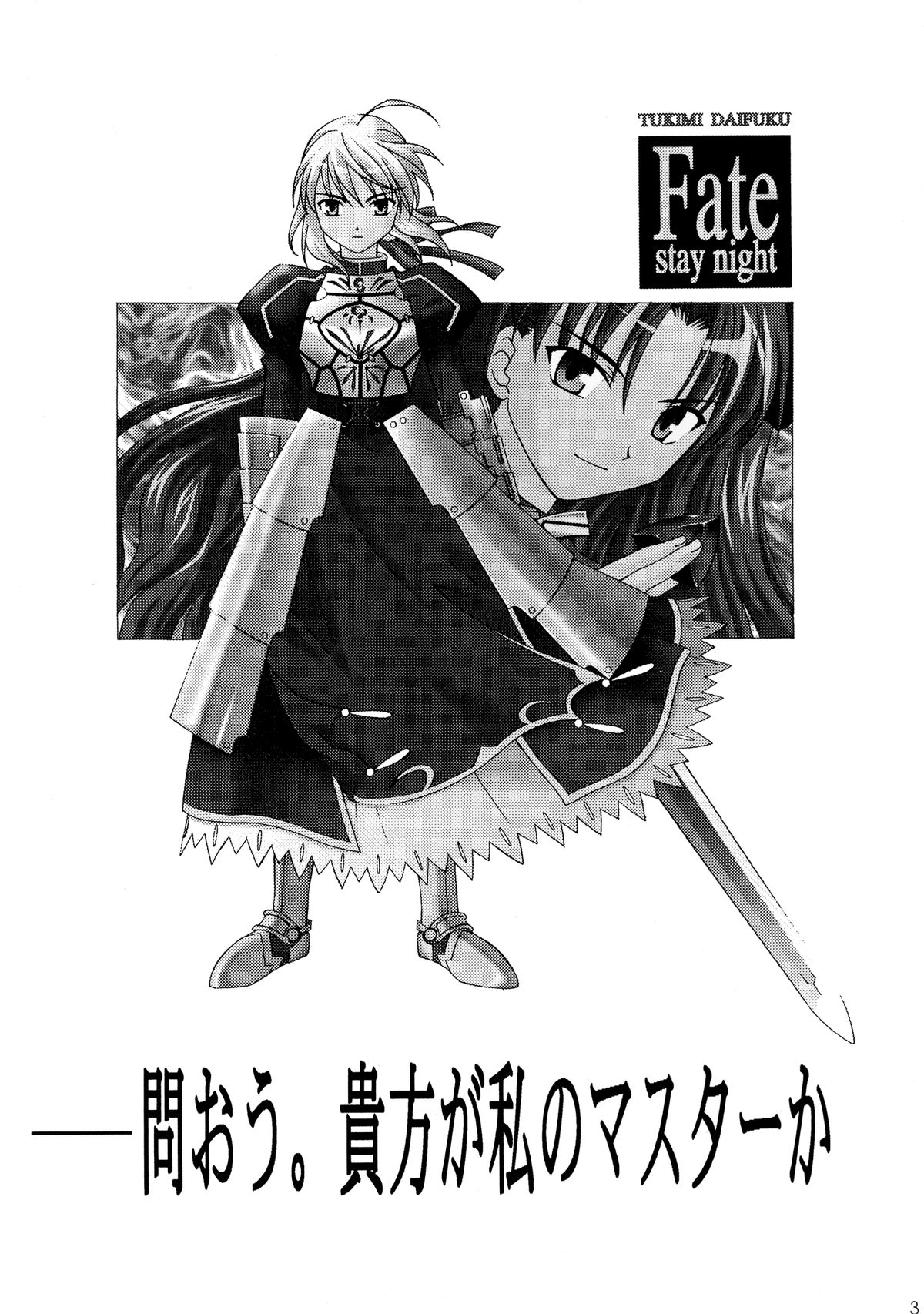 Toou. Anata ga Watashi no Master Ka? page 3 full