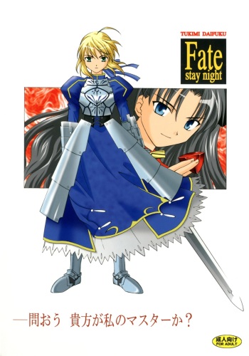 [Shimekiri Sanpunmae (Tukimi Daifuku)] Toou. Anata ga Watashi no Master Ka? (Fate/stay night) [Digital] cover