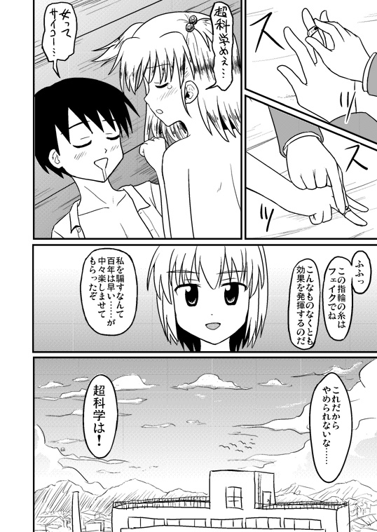 Chou-Kagaku April Fool page 12 full