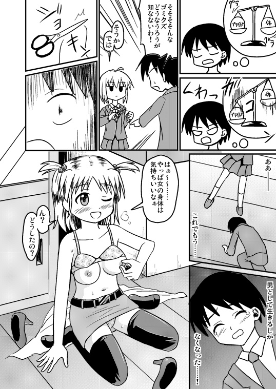 Chou-Kagaku April Fool page 6 full