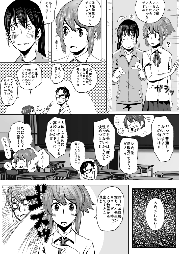 Recorder page 7 full