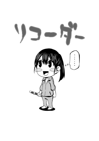 [Denki Potto] Recorder cover