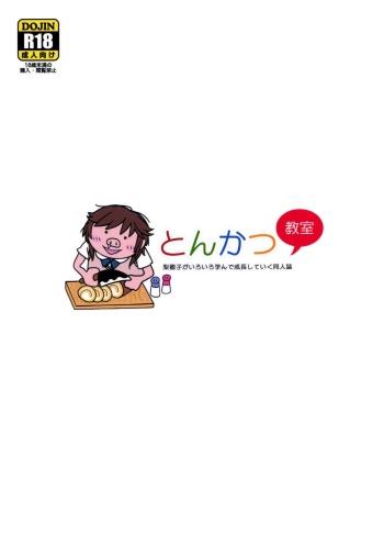 (C79) [Funikigumi (Yurikawa)] Tonkatsu Kyoushitsu (Amagami) cover