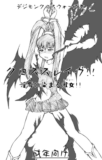 [Gamon Koubou] Cross Slave (Digimon Xros Wars) cover
