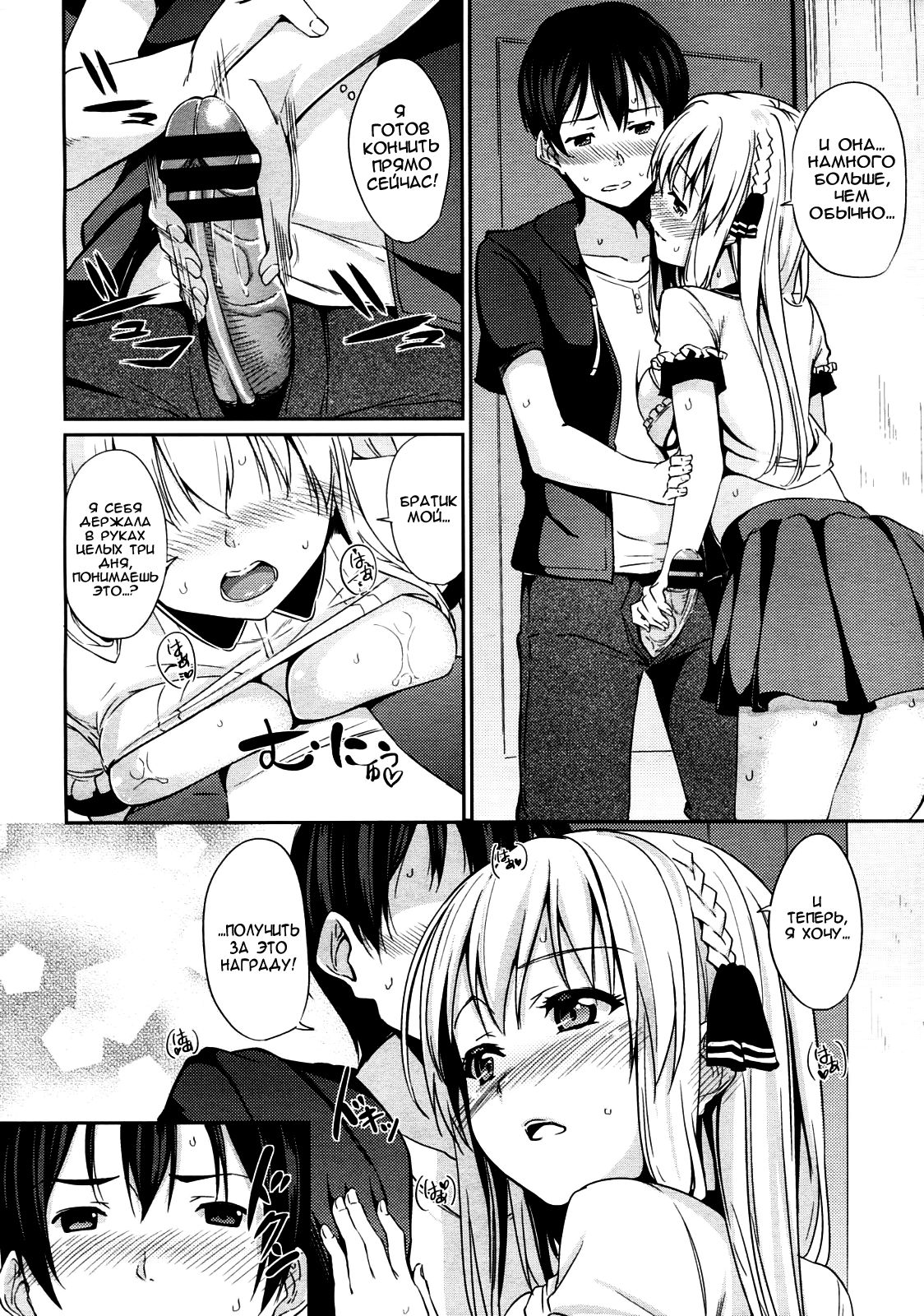 Imouto! page 12 full
