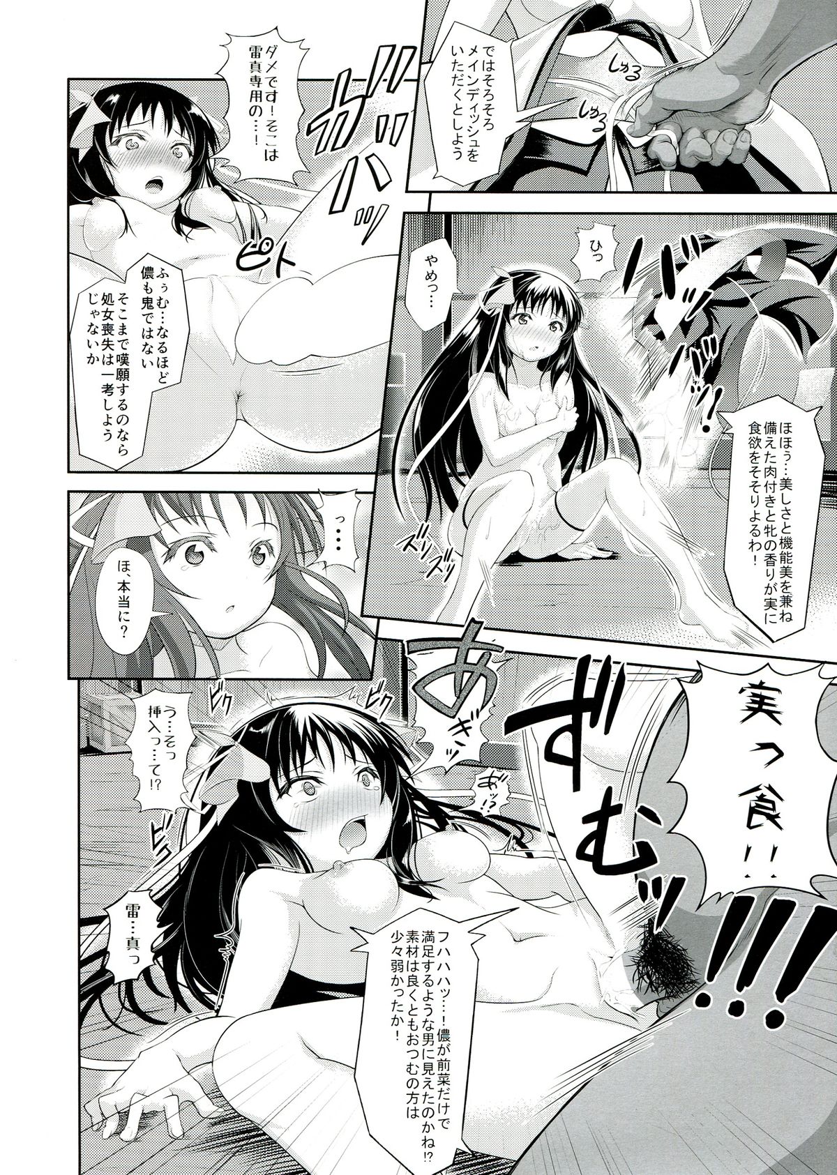 Kikou Shoujo wa Taberarenai -Unbreakable Love-Doll- page 12 full