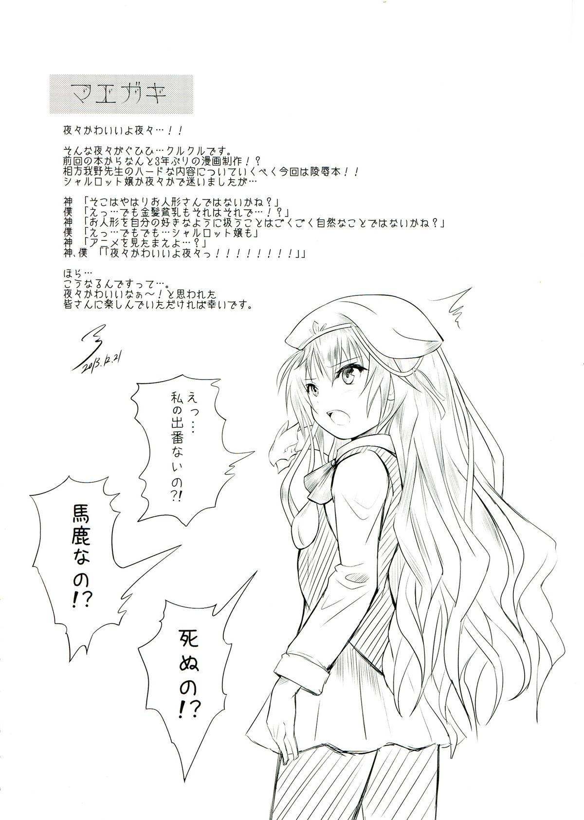 Kikou Shoujo wa Taberarenai -Unbreakable Love-Doll- page 4 full