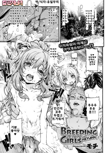 [Mochi] Breeding Girls Return (Comic Prism Vol. 3) [Korean] [Team Rosybory] cover