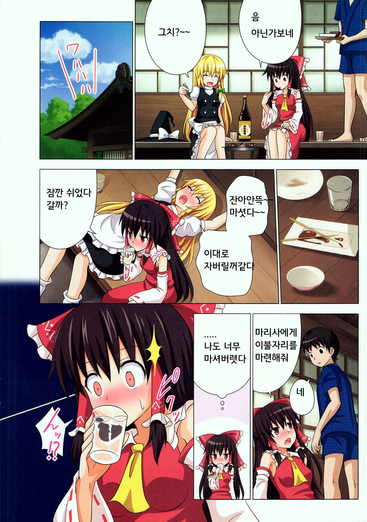 Gensoukyou Rakuenka Keikaku 10 page 5 full