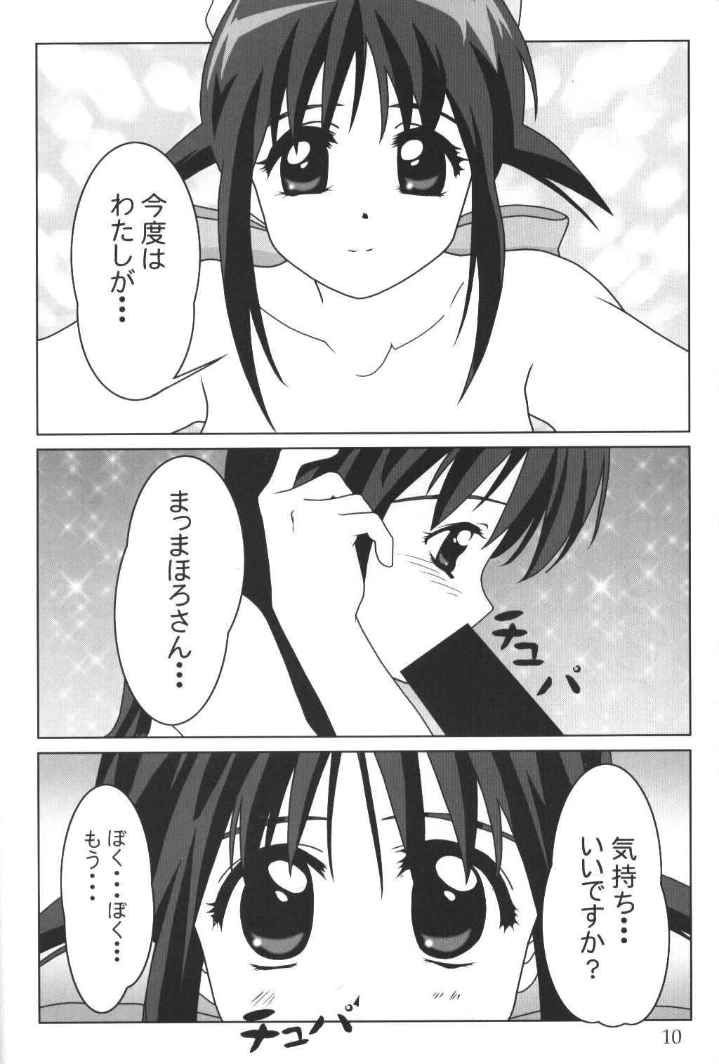 Mahoro in the Dream page 9 full