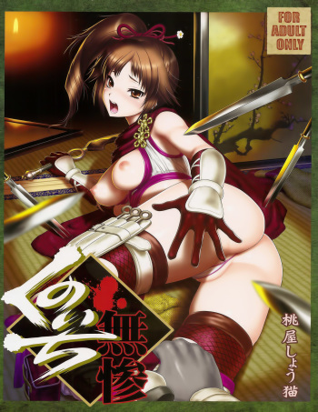 (COMIC1☆6) [U.R.C (Momoya Show-Neko)] Kunoichi Muzan | Pitiful Kunoichi (Warriors Orochi) [English] [doujin-moe.us] cover