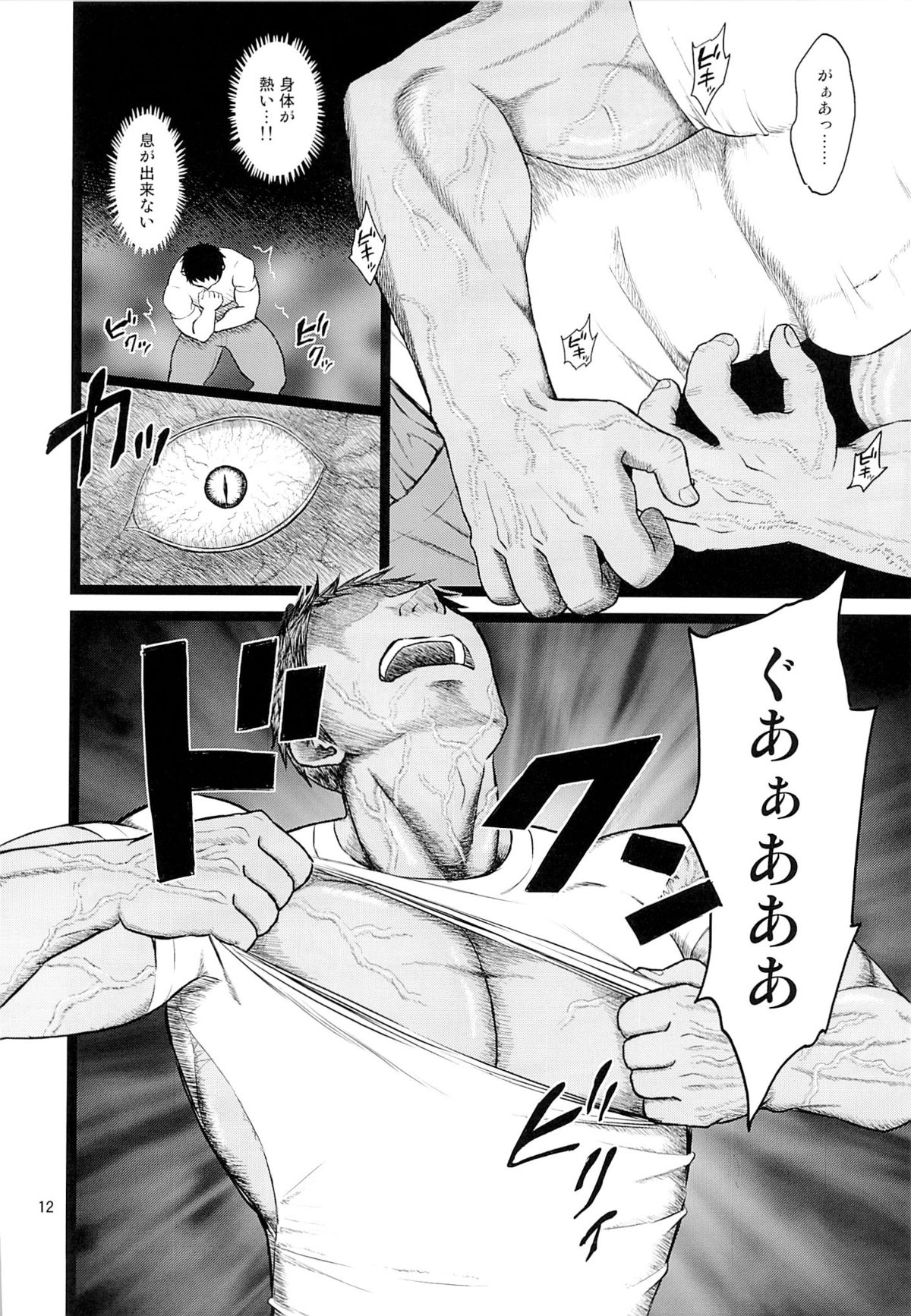 Kanzen Haiboku page 11 full