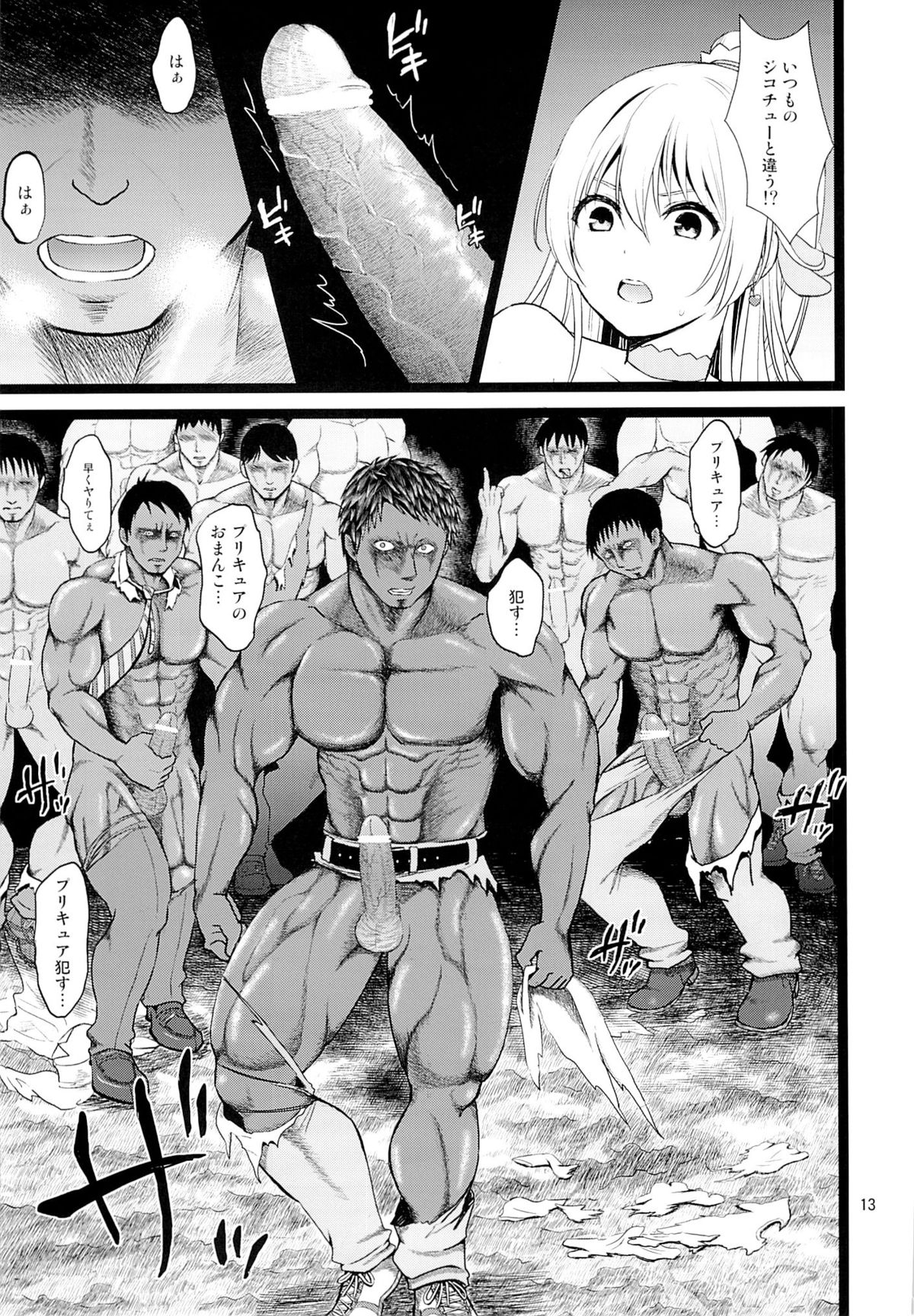 Kanzen Haiboku page 12 full