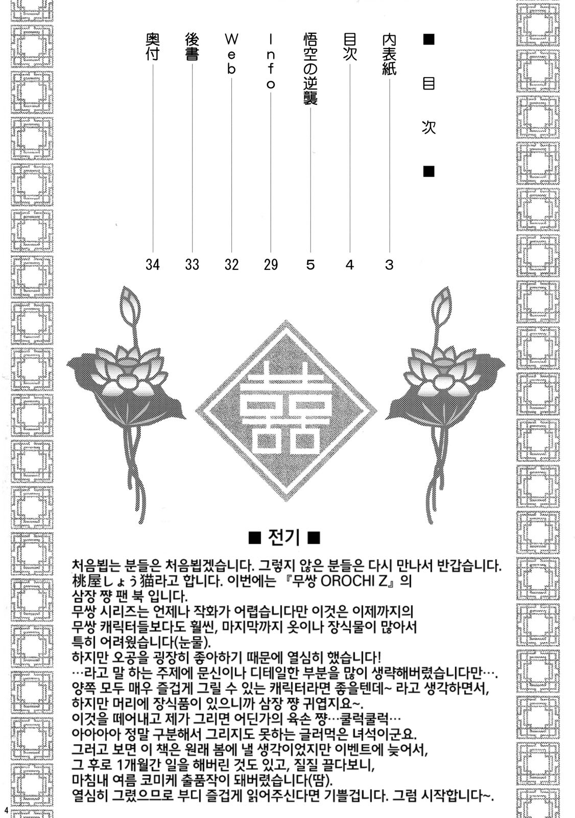 Sanzou-Houshi page 4 full