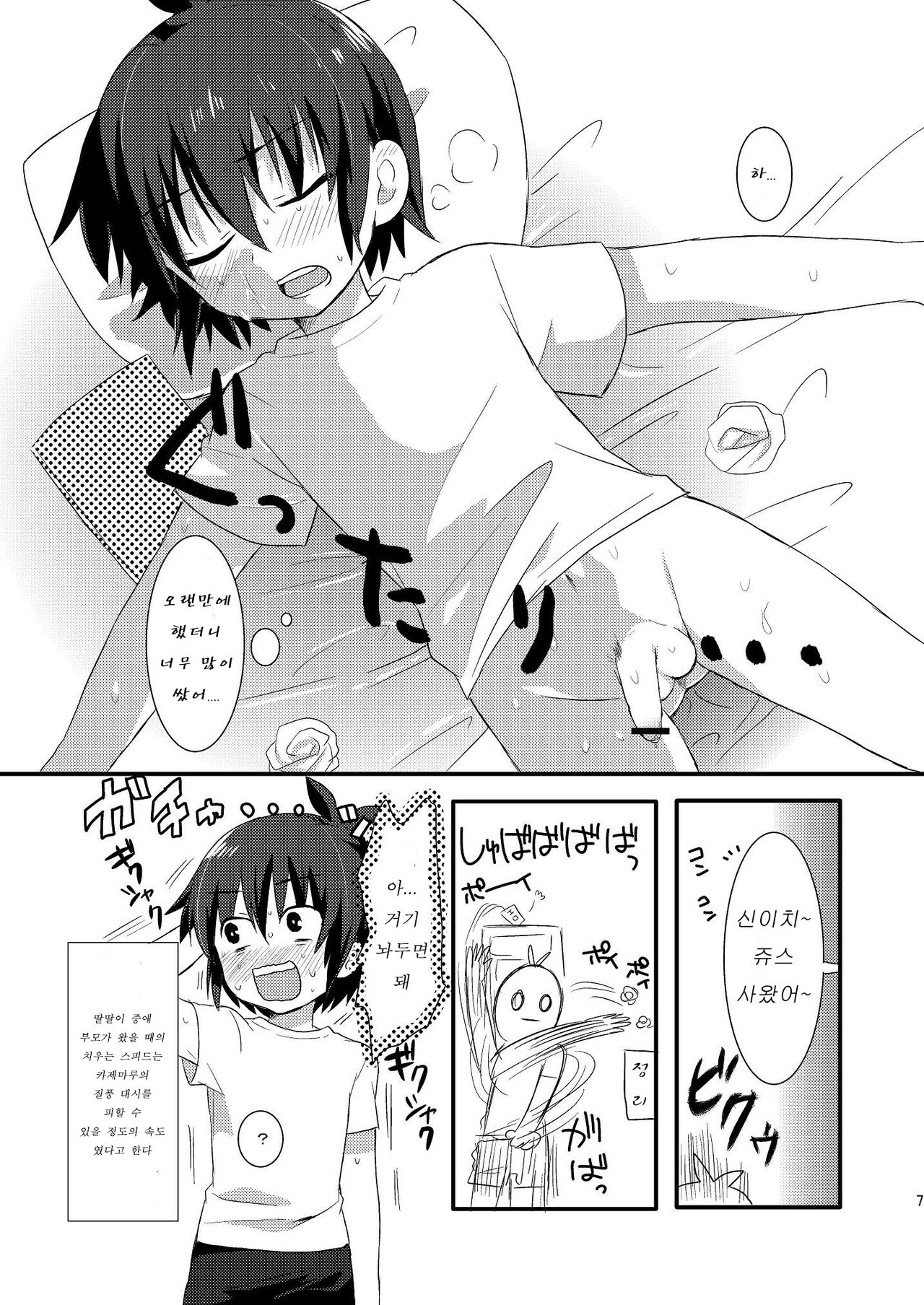Handa ga Onanie Shiteru dake no Hon page 7 full