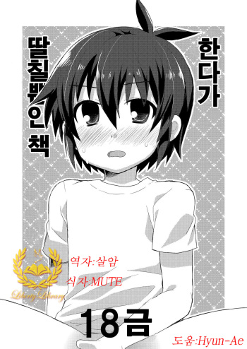 [Mitsuya Yoguru (Futaba841)] Handa ga Onanie Shiteru dake no Hon (Inazuma Eleven) [Korean] [Liberty Library] [Digital] cover