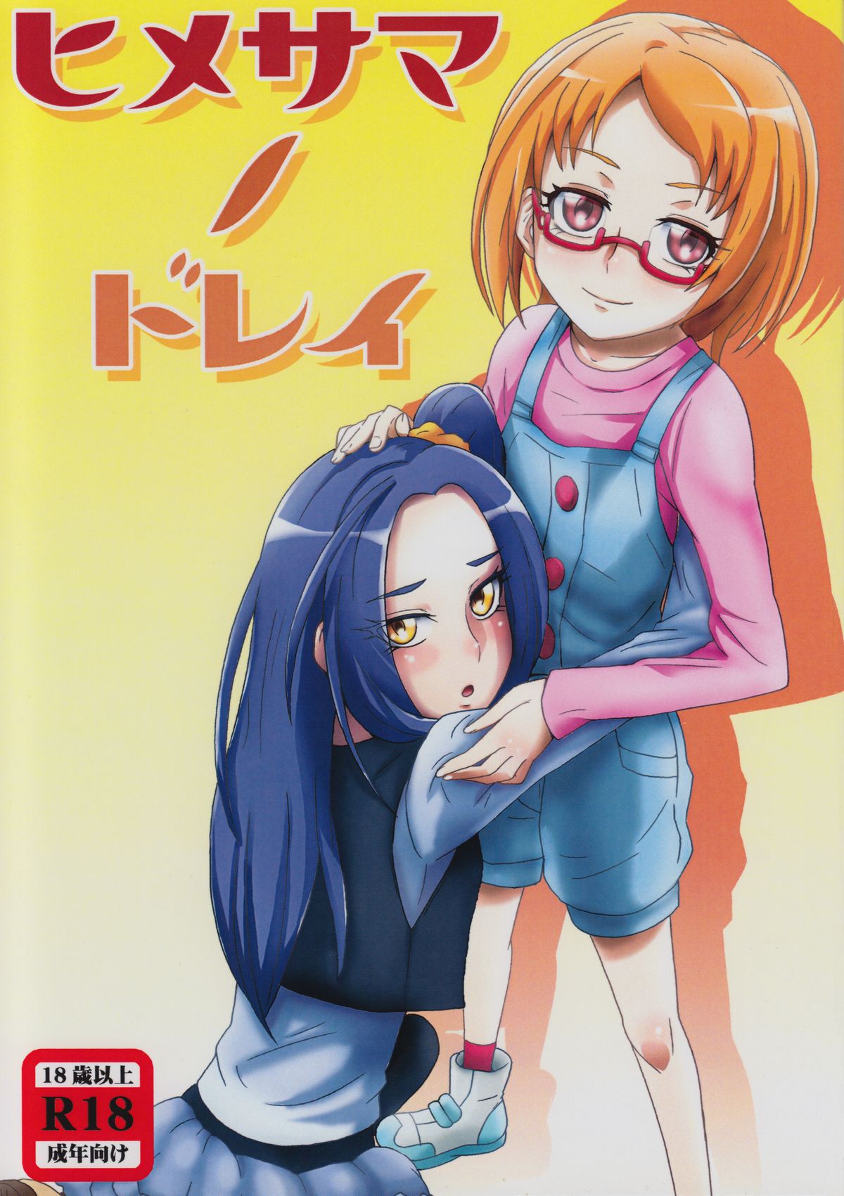 Hime-sama no Dorei page 1 full