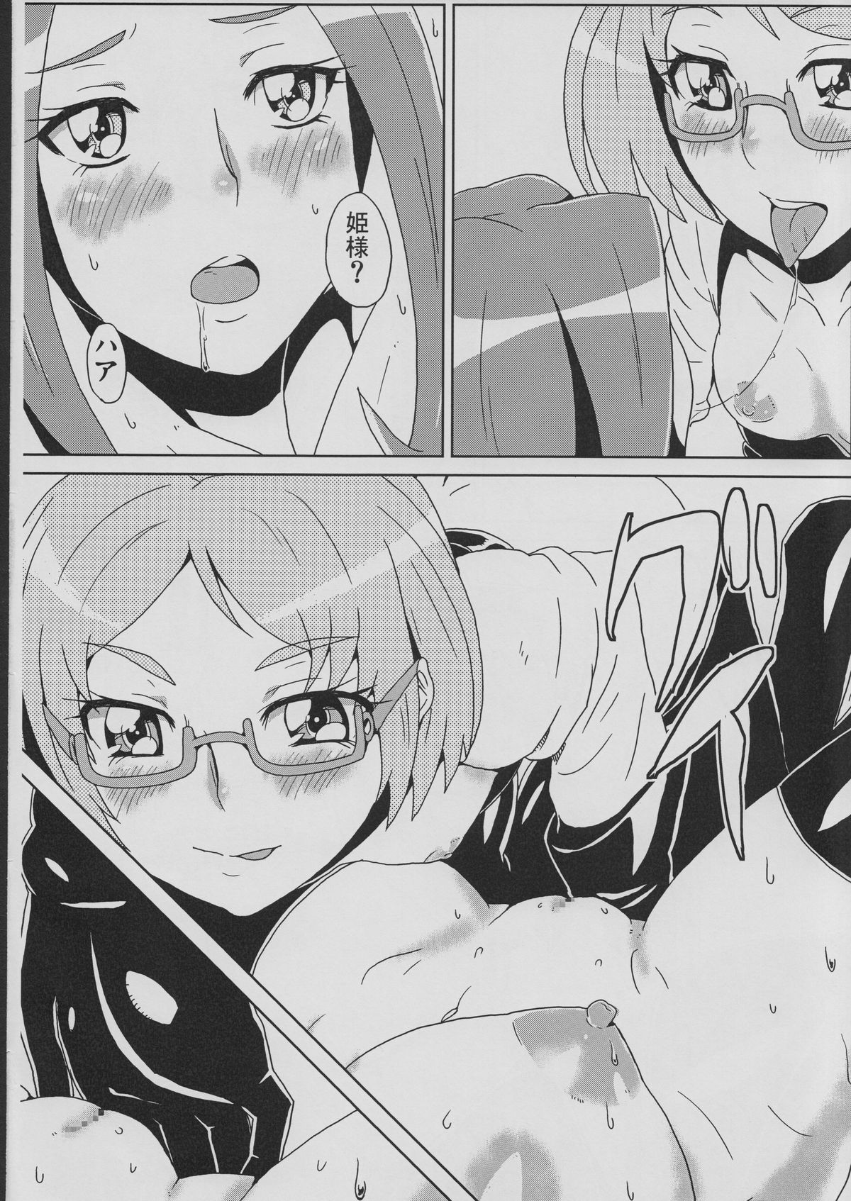 Hime-sama no Dorei page 11 full