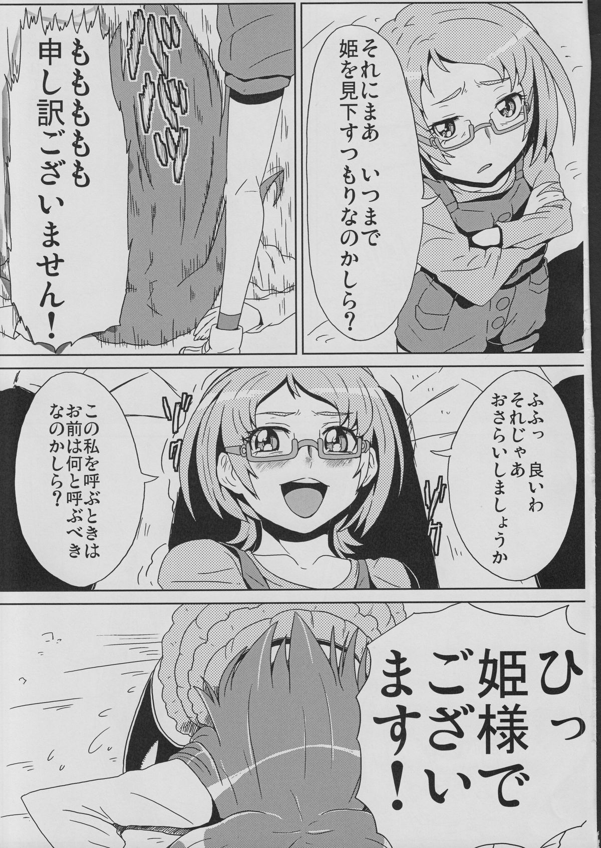 Hime-sama no Dorei page 4 full