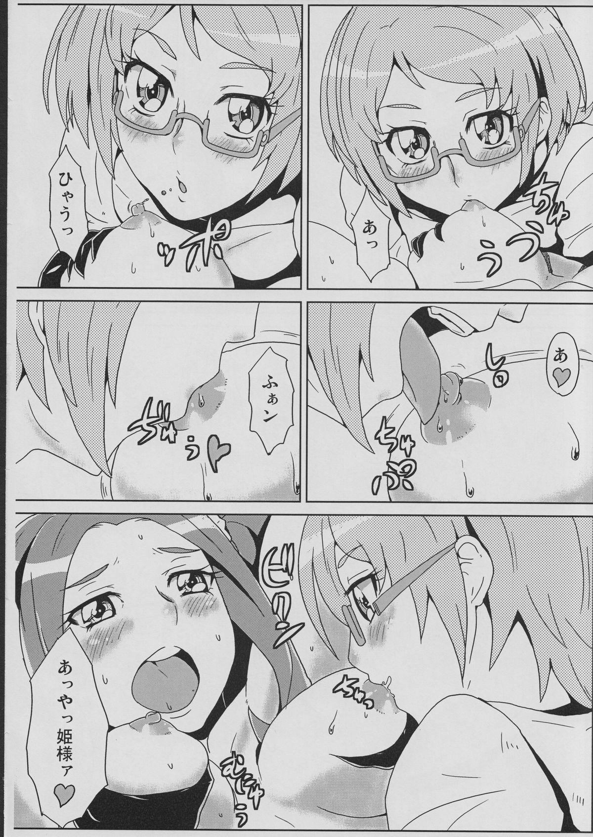 Hime-sama no Dorei page 9 full