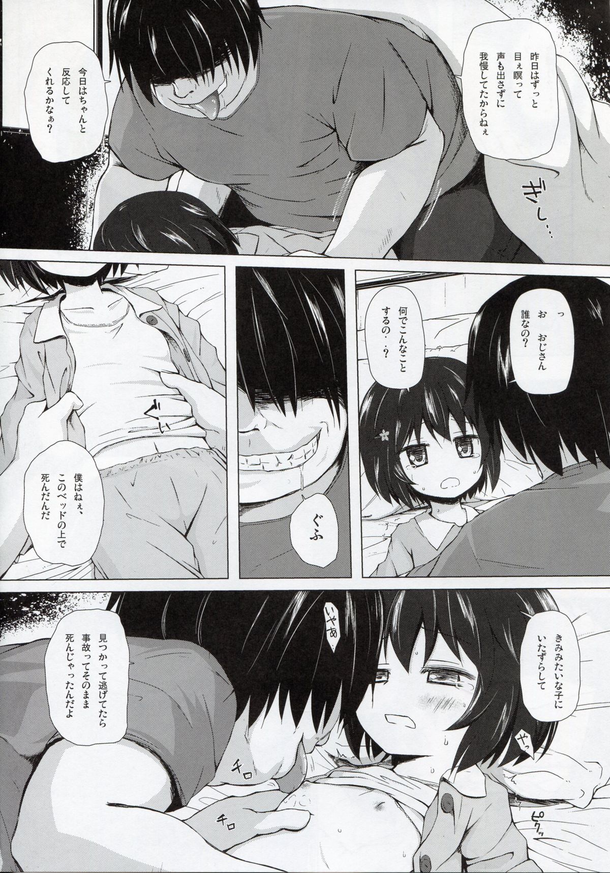 Monokemono Roku-ya page 6 full