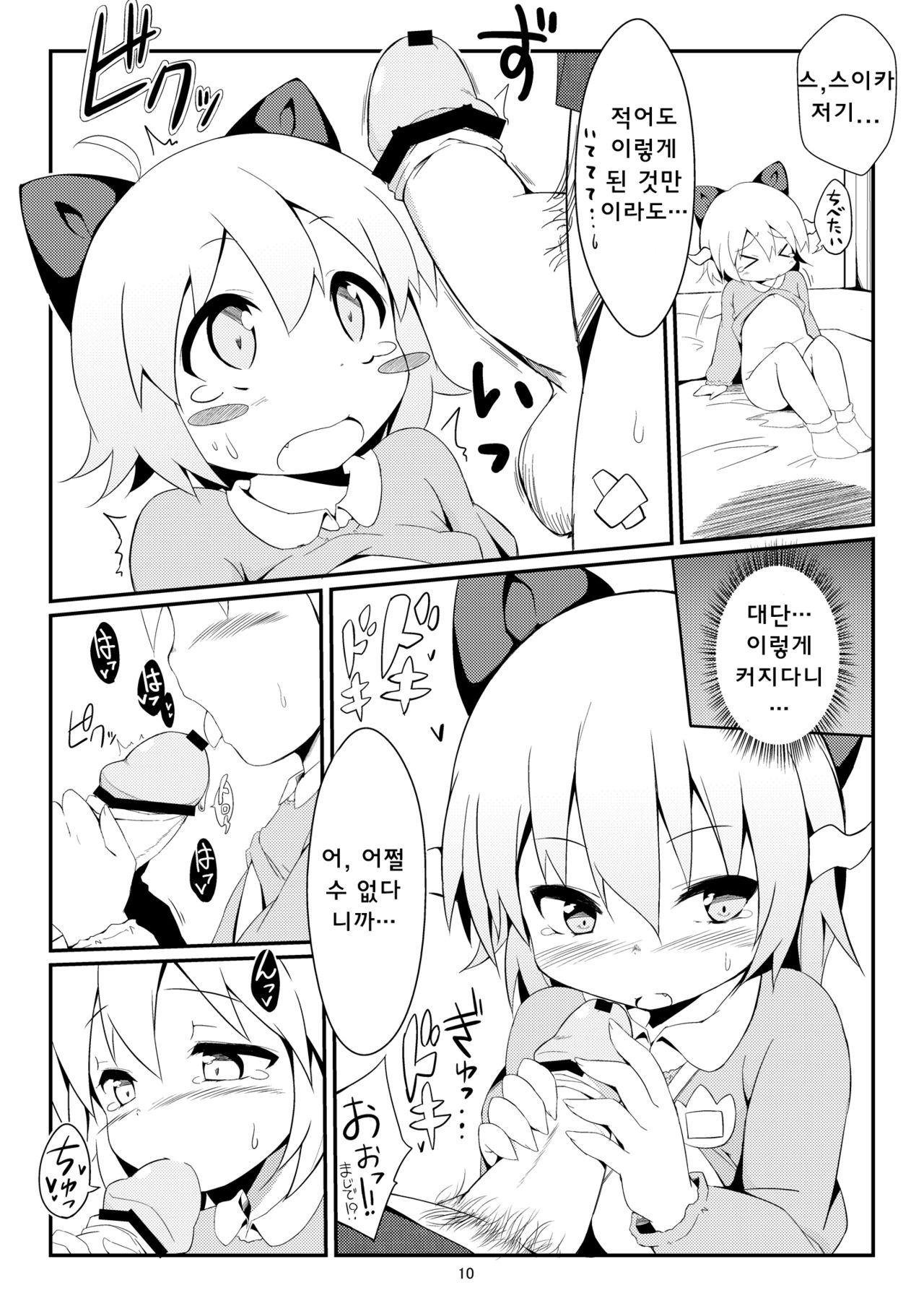Suika ni Youkan page 12 full