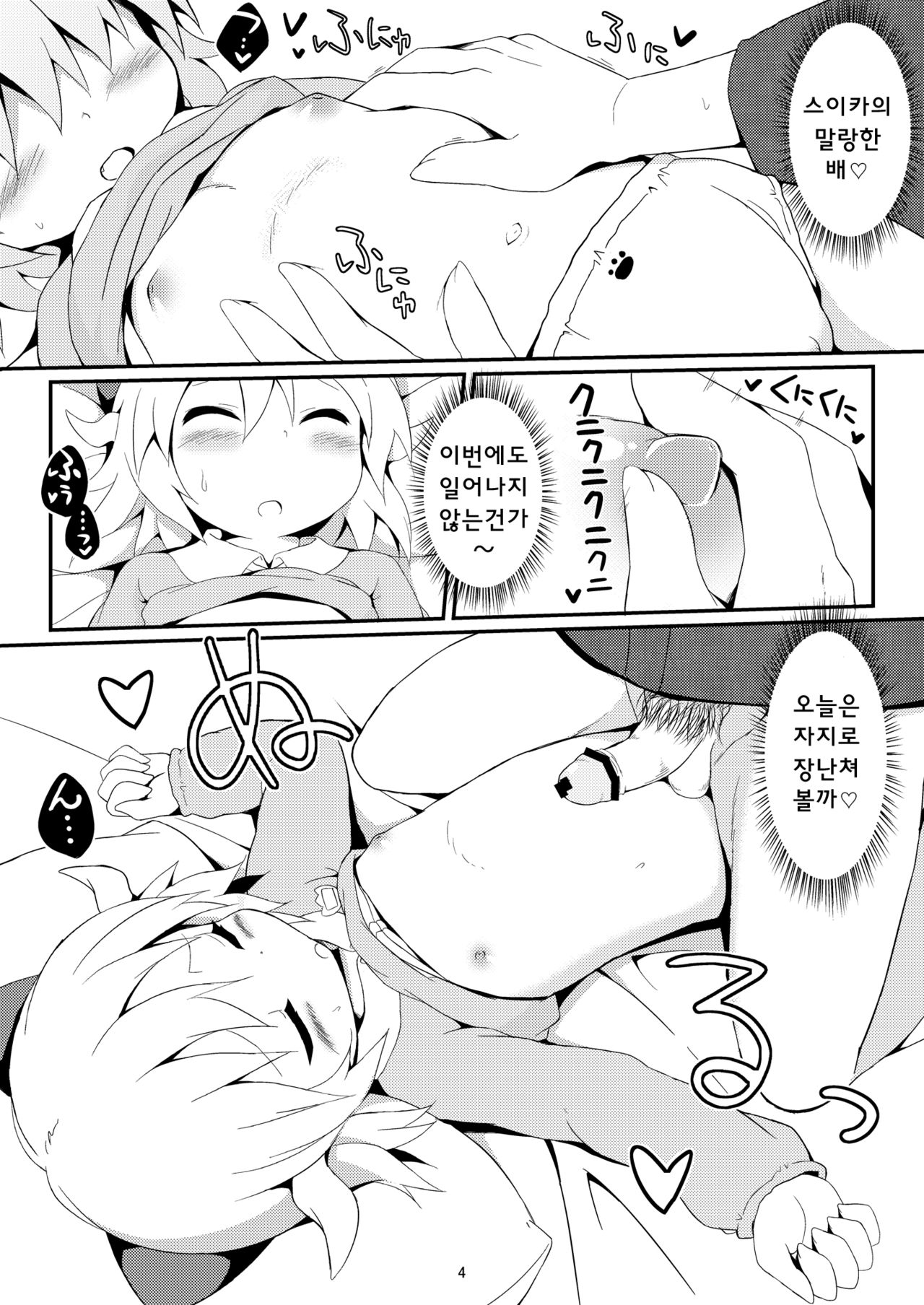 Suika ni Youkan page 6 full