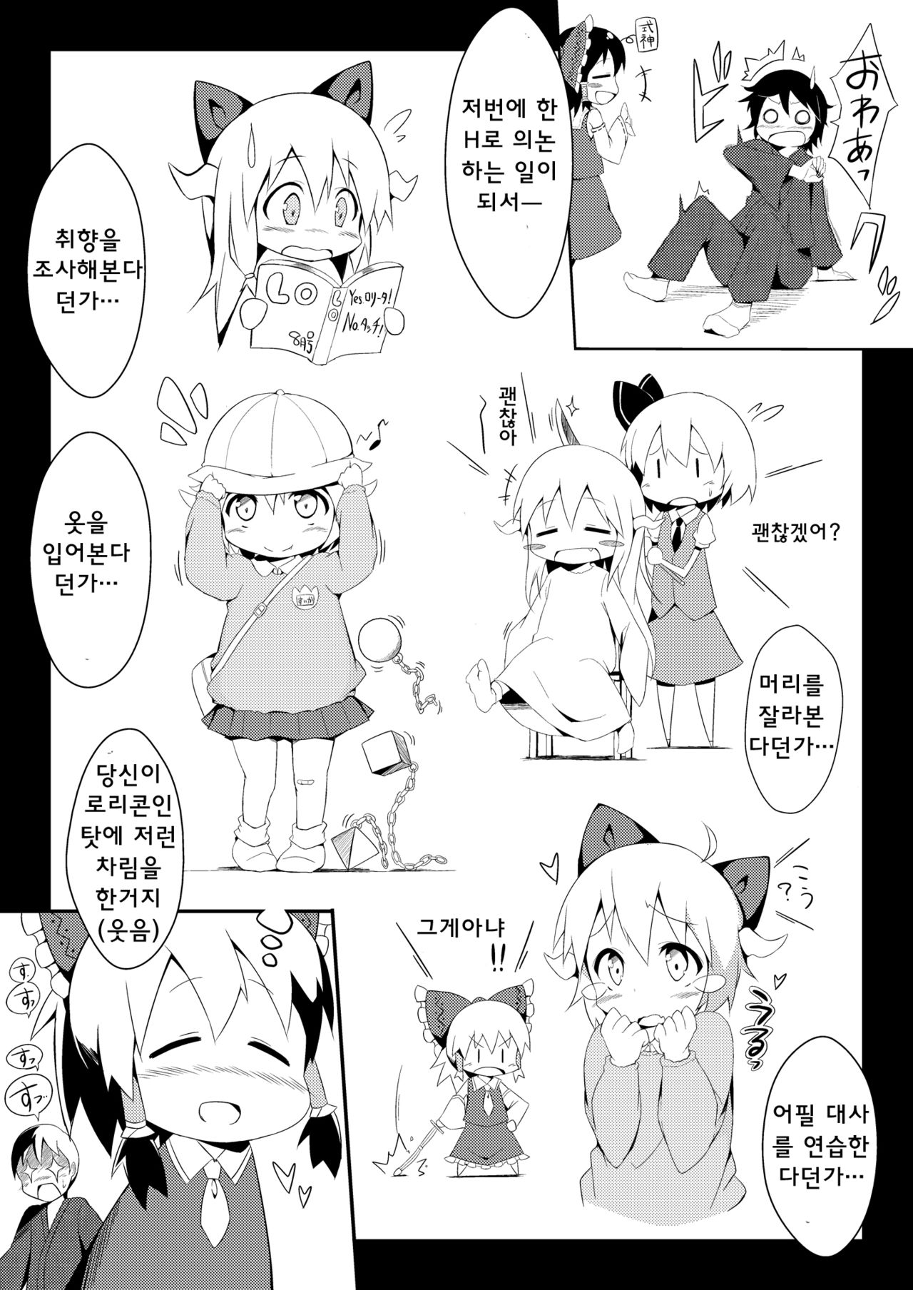 Suika ni Youkan page 9 full