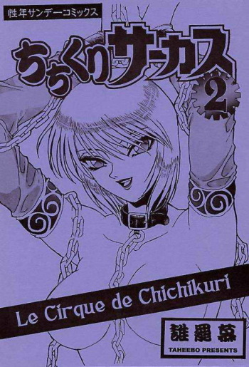 [Seigakukan (Taheebo)] Chichikuri Circus 2 - Le Cirque de Chichikuri (Karakuri Circus) cover