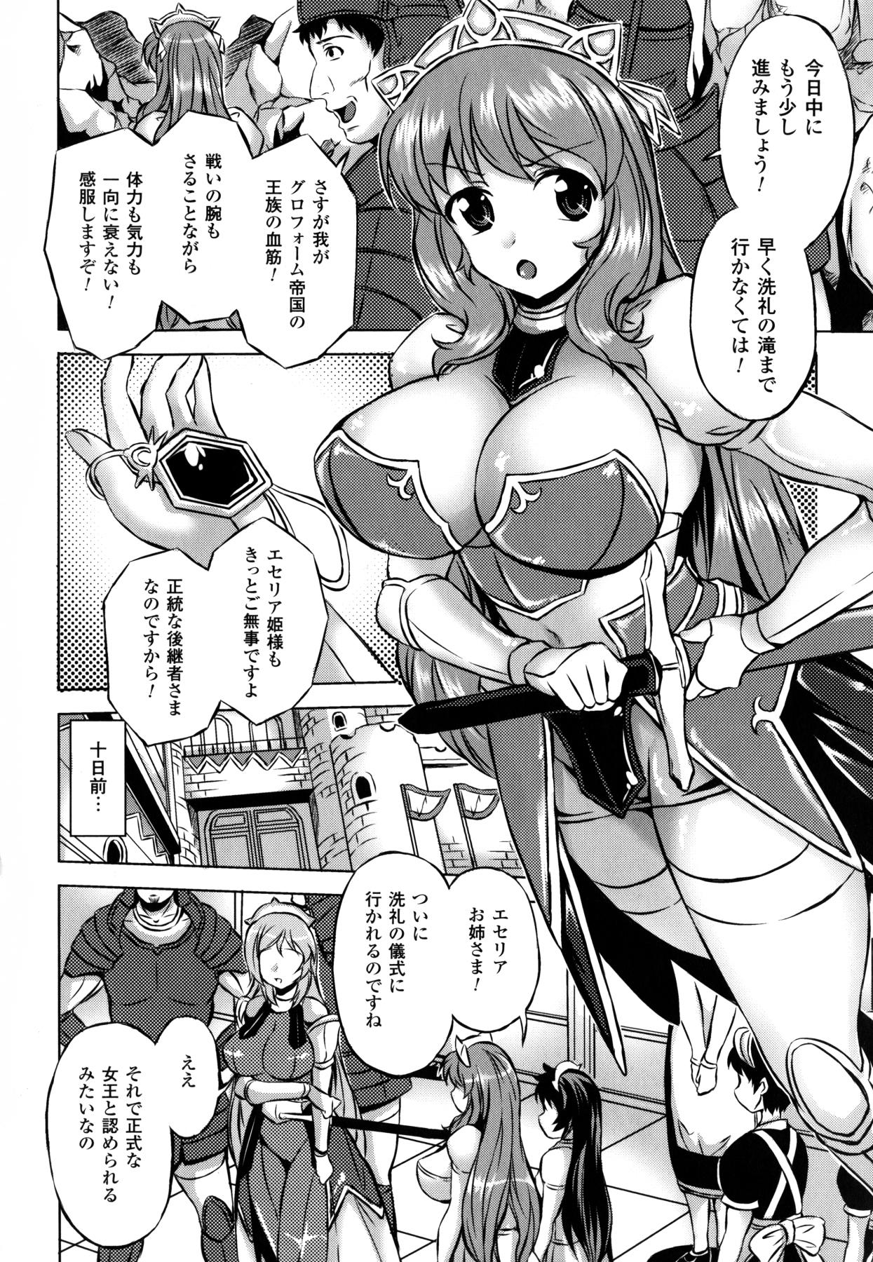 Shinshoku no Kaikan page 6 full