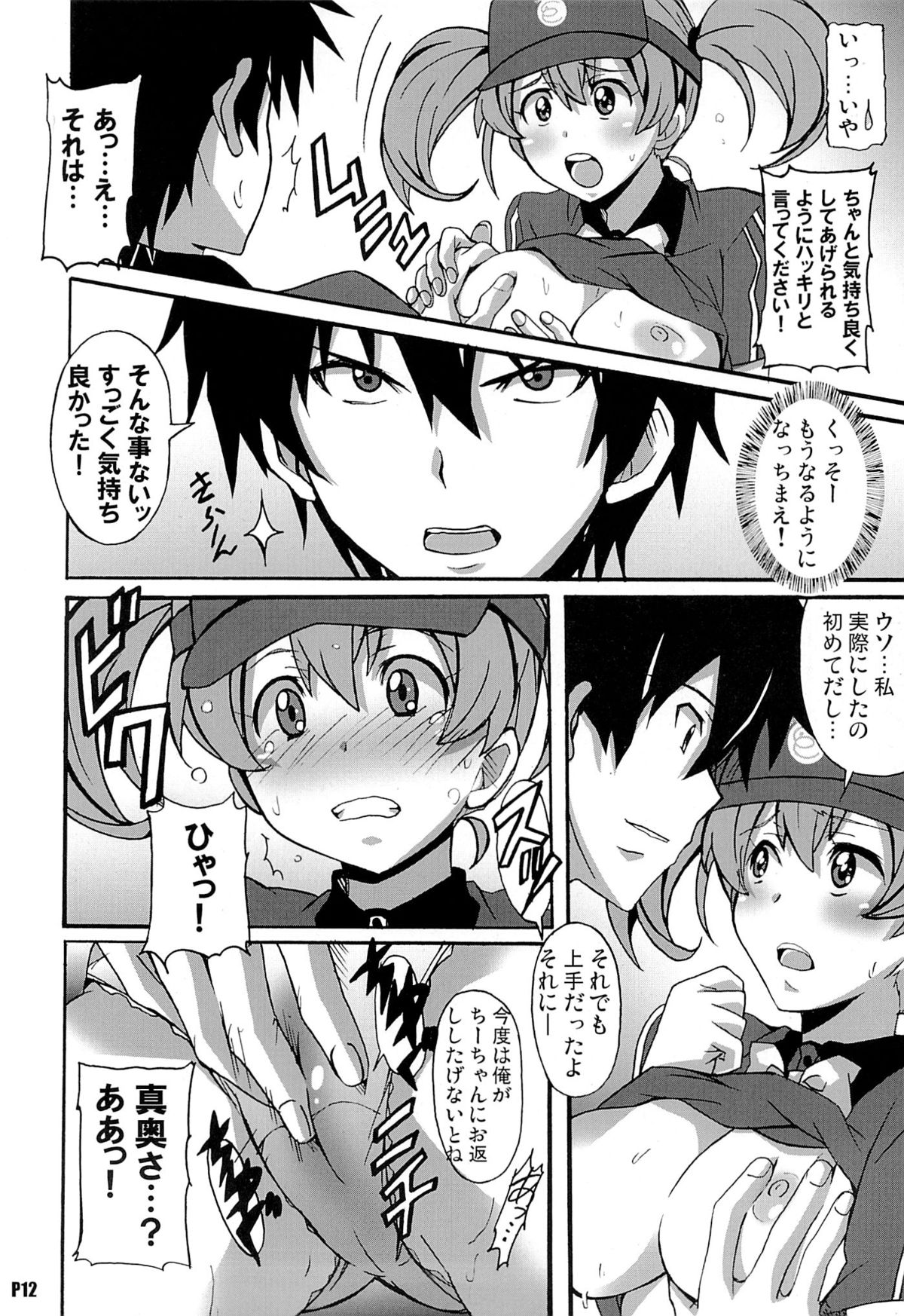 Hagende Chiho-san! page 11 full