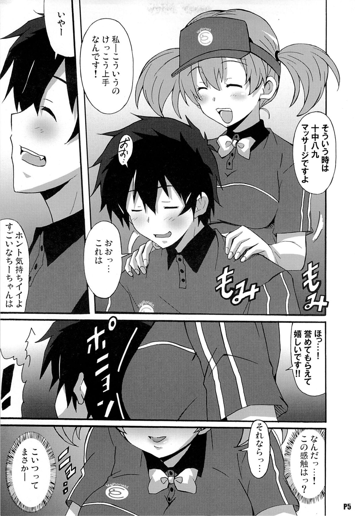 Hagende Chiho-san! page 4 full