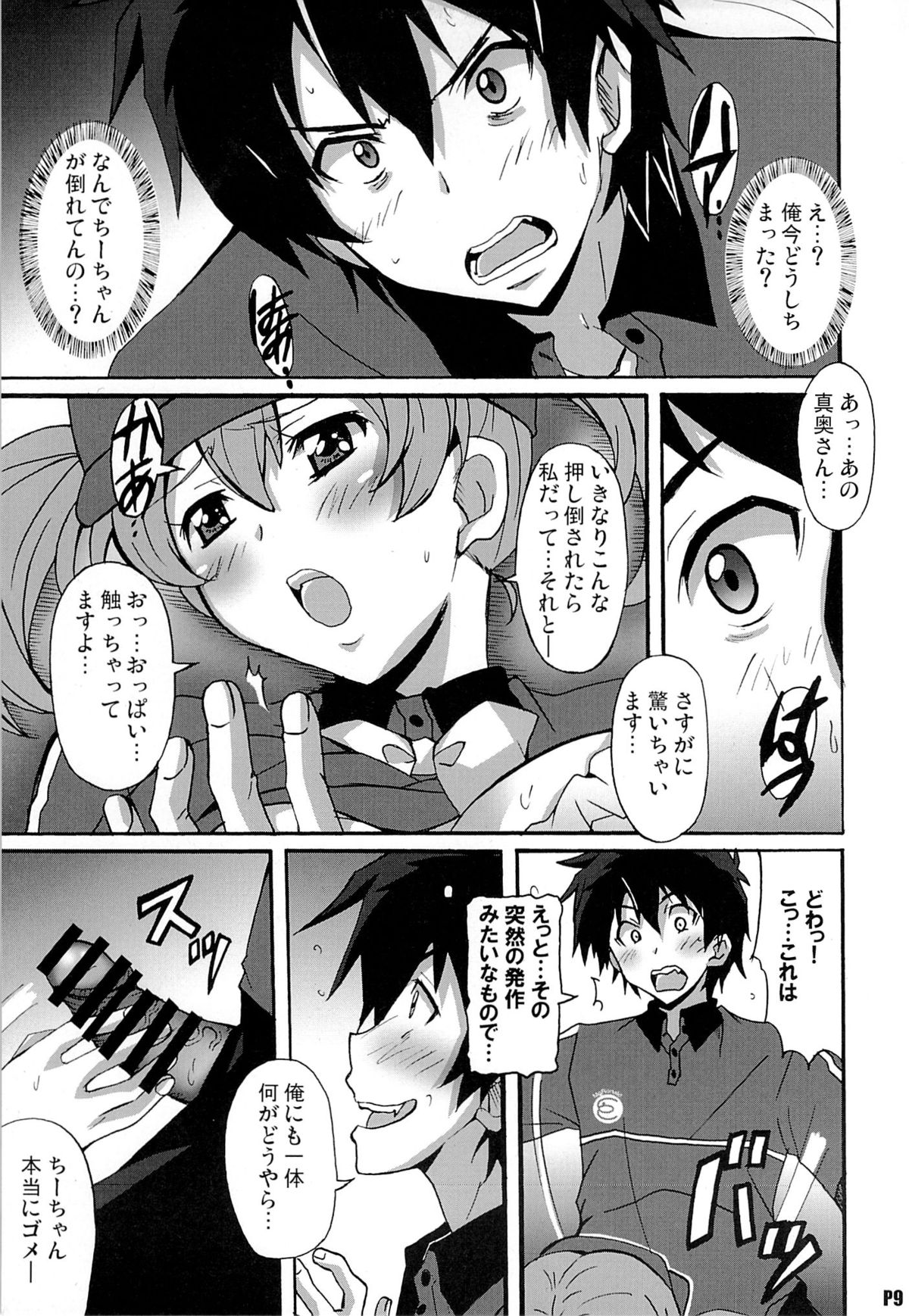 Hagende Chiho-san! page 8 full