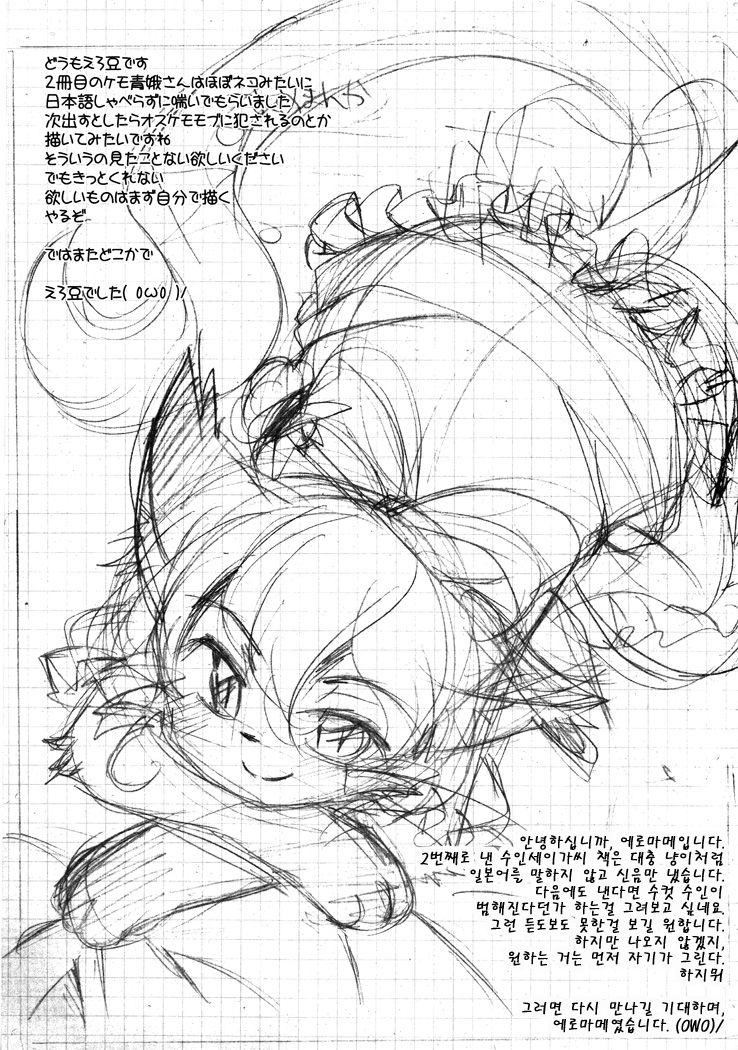 Neko kan page 12 full