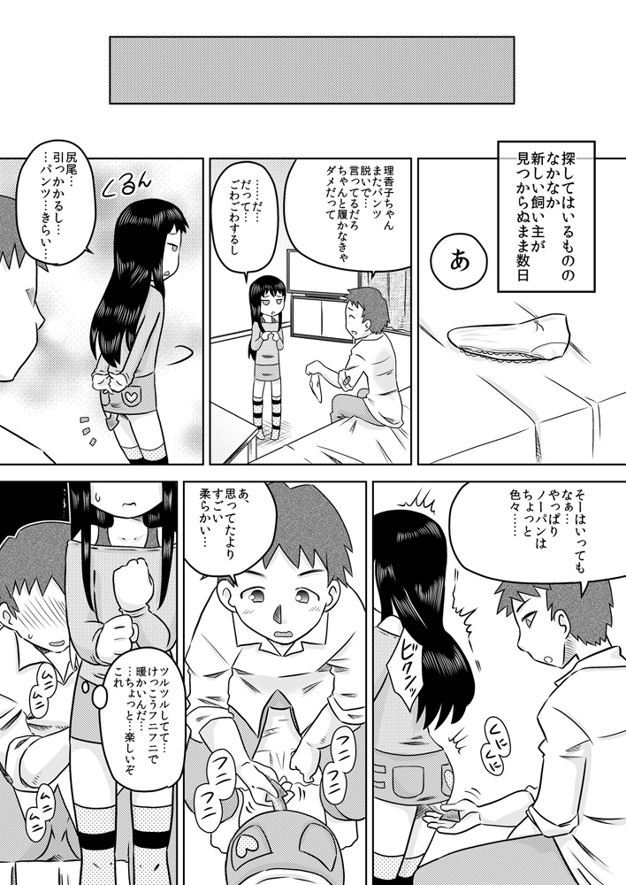 Hiroi Shoujo ~Aru Ame no Hi Loli Succubus wo Mochi Kaetta~ page 10 full