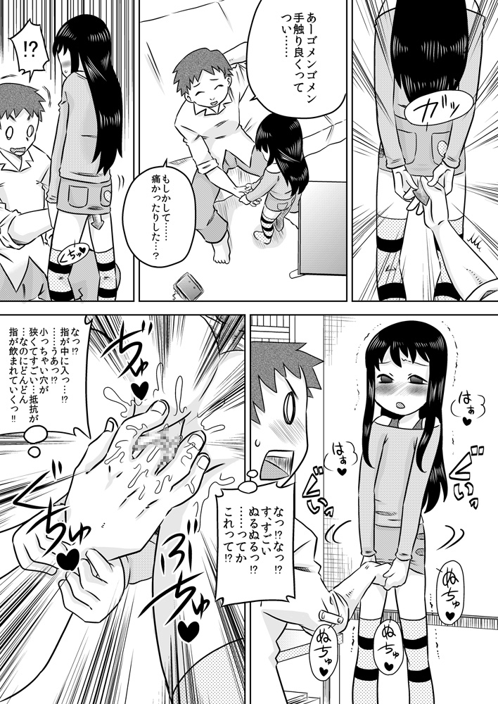 Hiroi Shoujo ~Aru Ame no Hi Loli Succubus wo Mochi Kaetta~ page 11 full