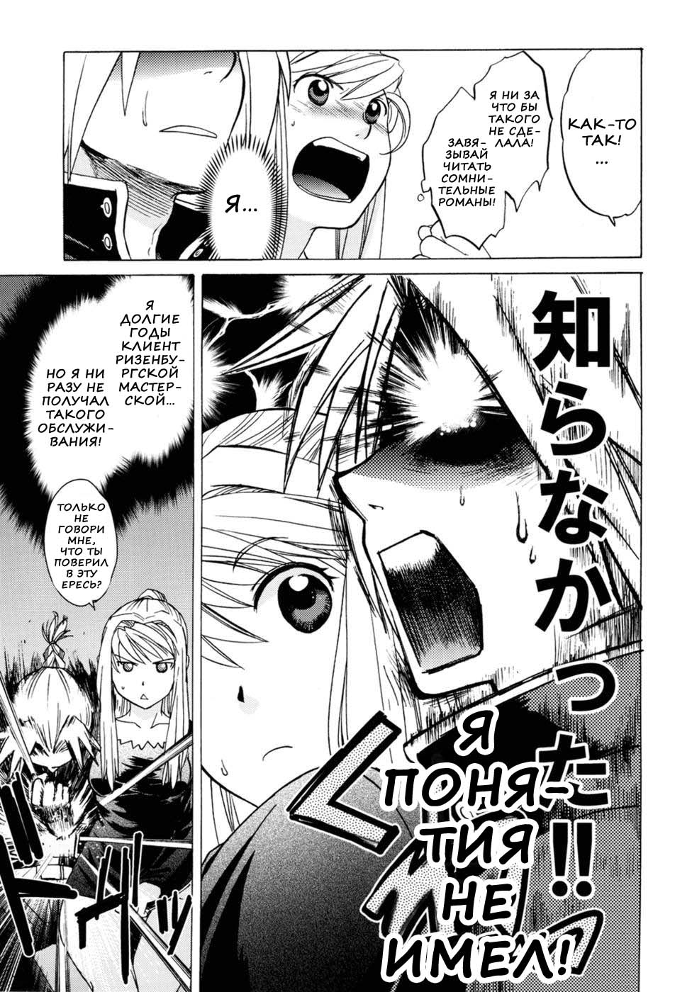 ED x WIN 2 | Эд и Уин 2 page 12 full