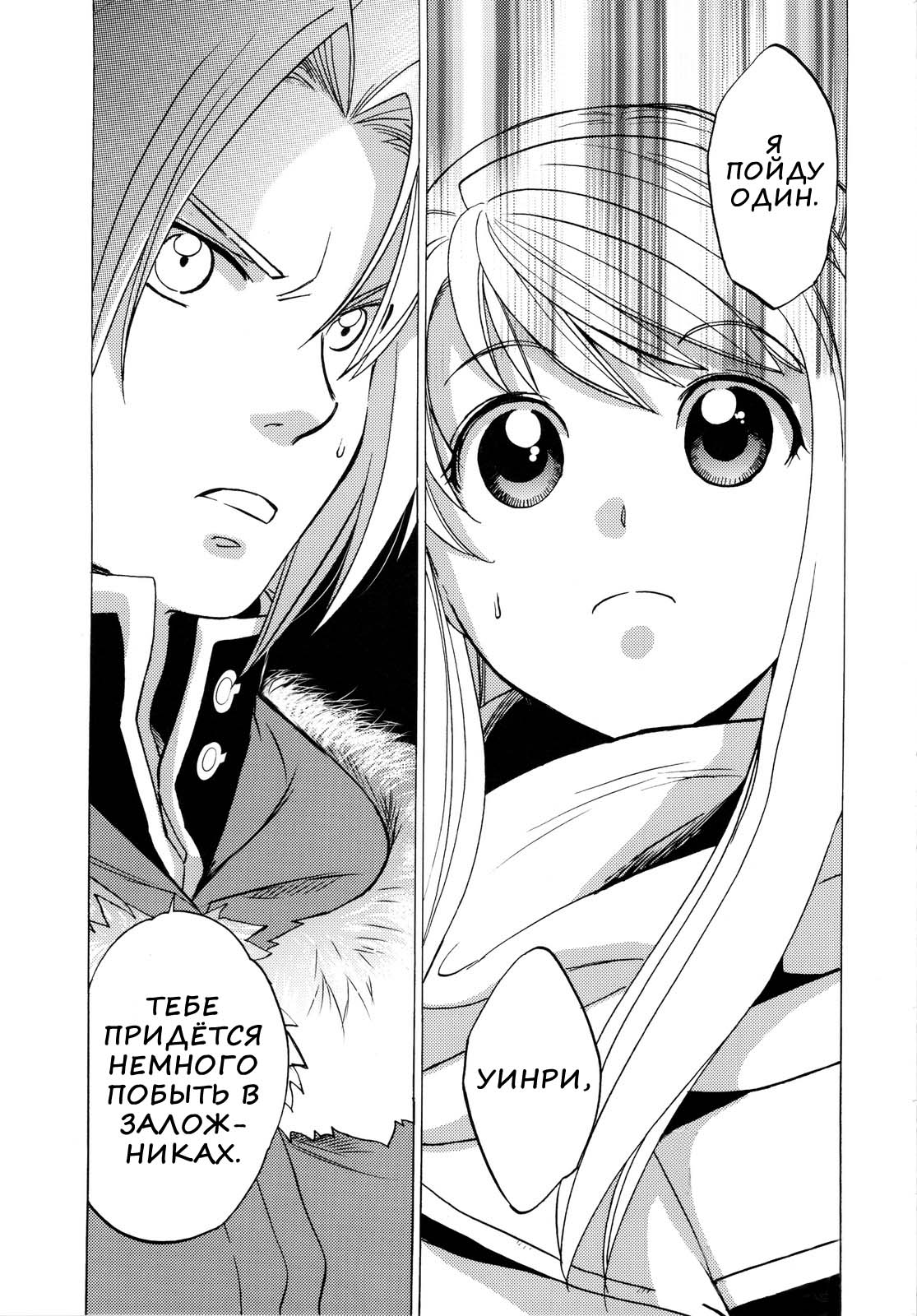 ED x WIN 2 | Эд и Уин 2 page 2 full