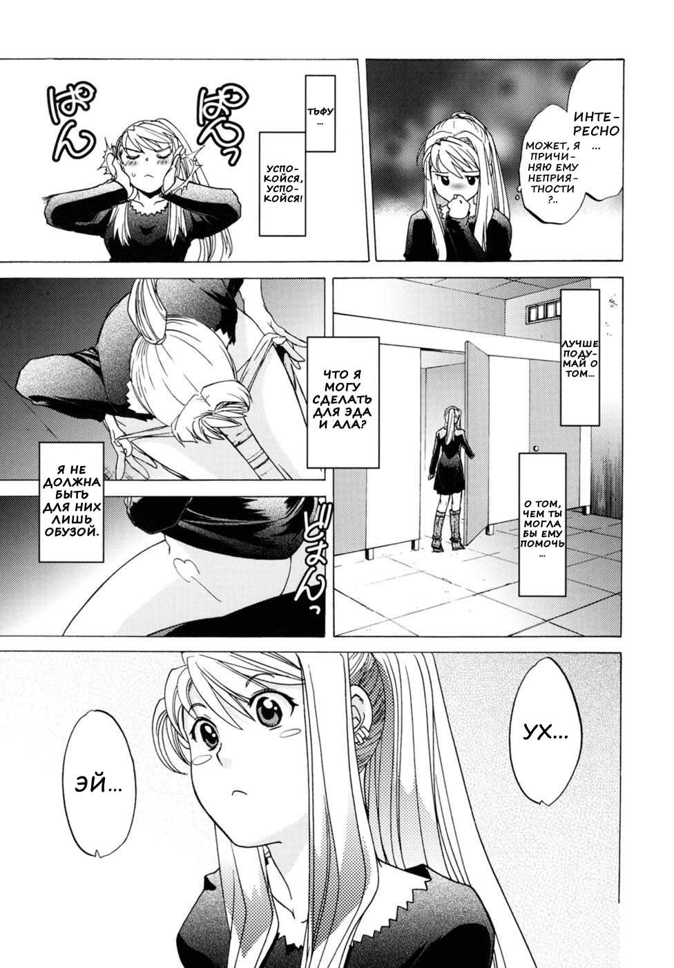 ED x WIN 2 | Эд и Уин 2 page 4 full