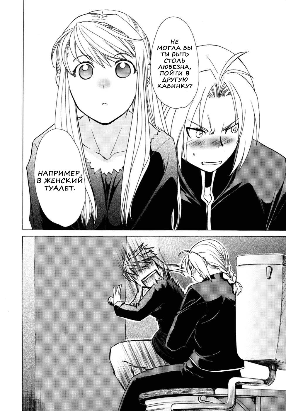 ED x WIN 2 | Эд и Уин 2 page 5 full