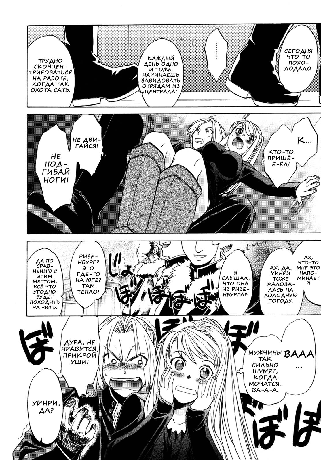 ED x WIN 2 | Эд и Уин 2 page 9 full
