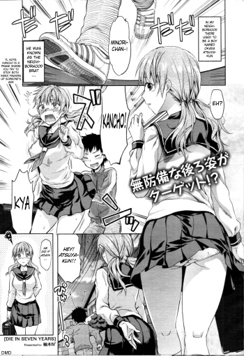 [Yuzuki N Dash] DIE IN SEVEN YEARS (COMIC Tenma 2012-03) [English] [DMD] cover