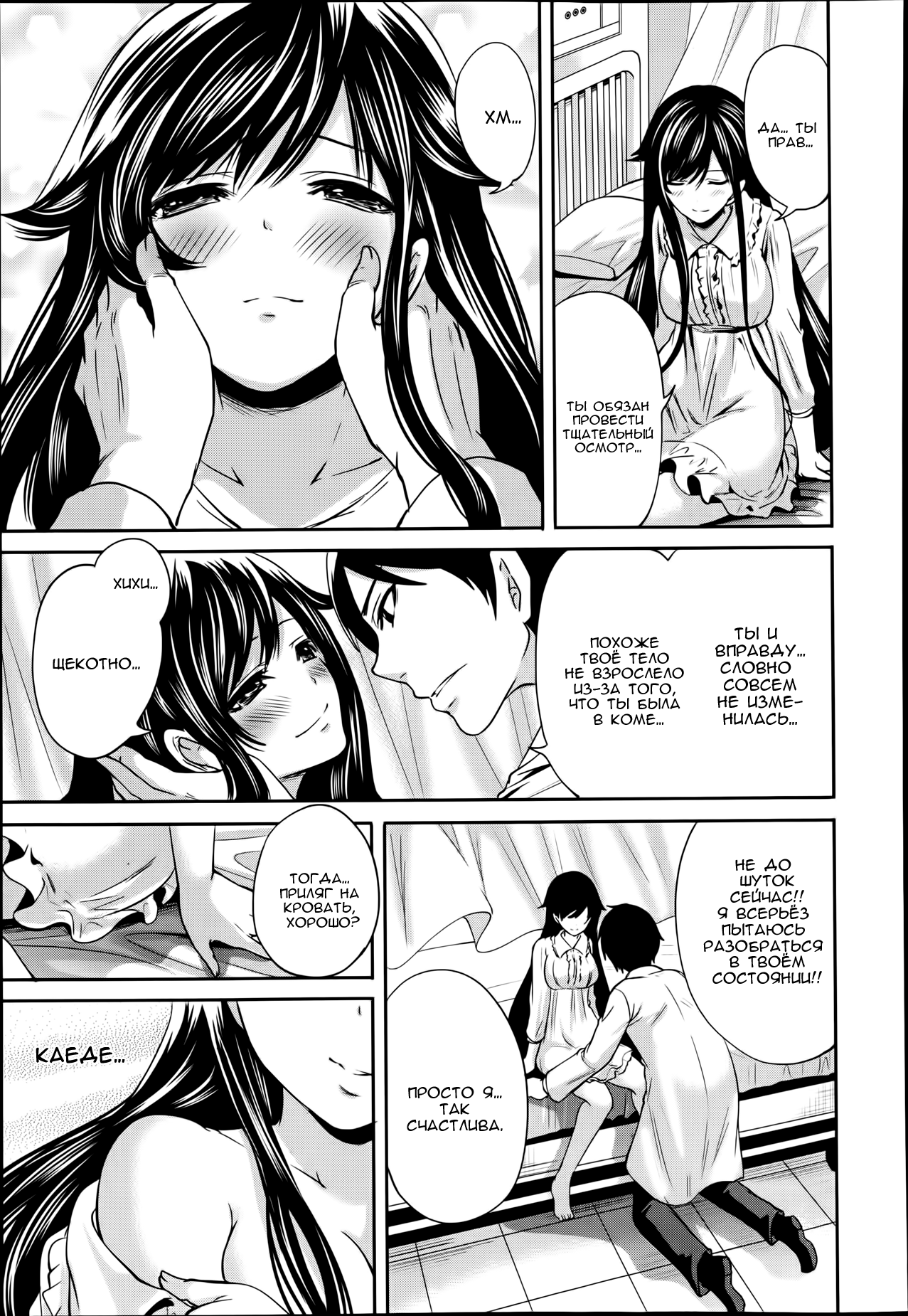 I'm the Only One Who Can Touch Her Ch. 04 page 11 full
