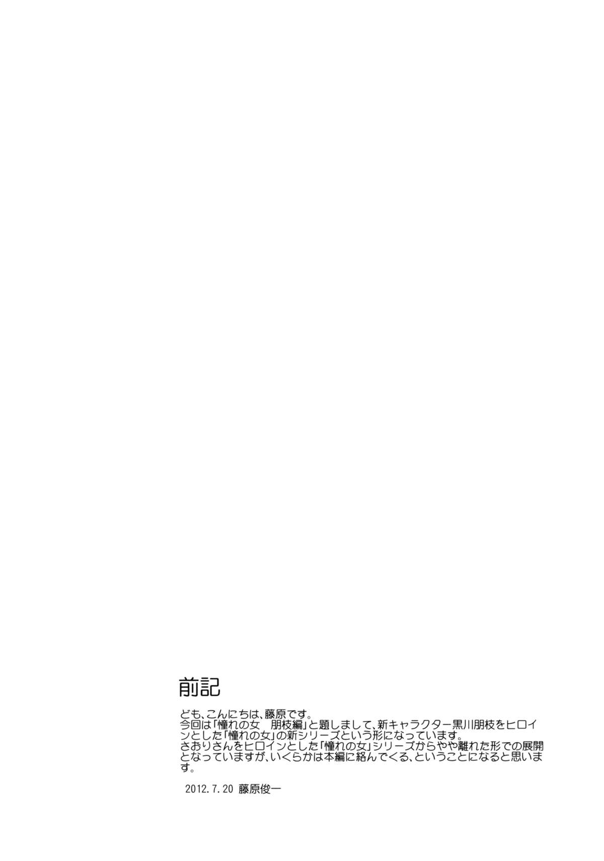 Akogare no Hito -Kurokawa Tomoe Hen- #0 page 3 full