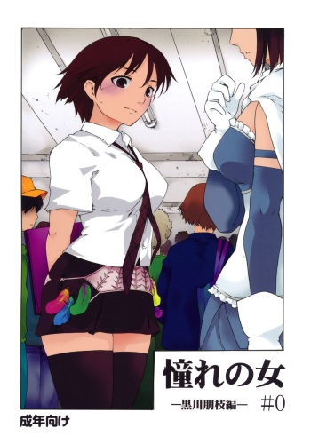 (C82) [Paranoia Cat (Fujiwara Shunichi)] Akogare no Hito -Kurokawa Tomoe Hen- #0 cover
