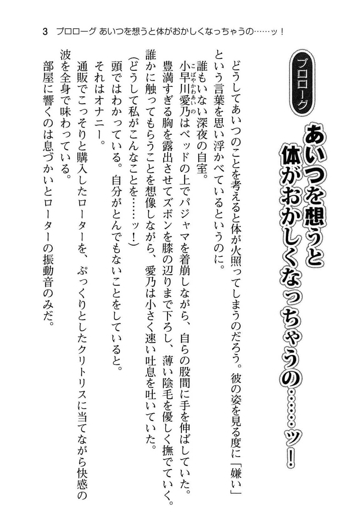 Osananajimi to Irekawatta Ore wa Suki Houdai suru page 8 full