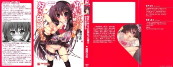 [Aiuchi Nano x Noto Kurumi] Osananajimi to Irekawatta Ore wa Suki Houdai suru cover