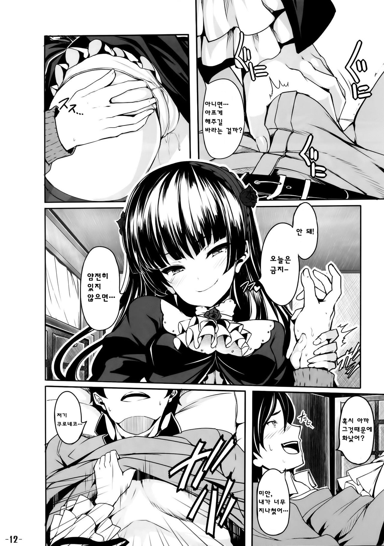 Watashi no kareshi ga Konna ni Do M na Wake ga Nai page 12 full
